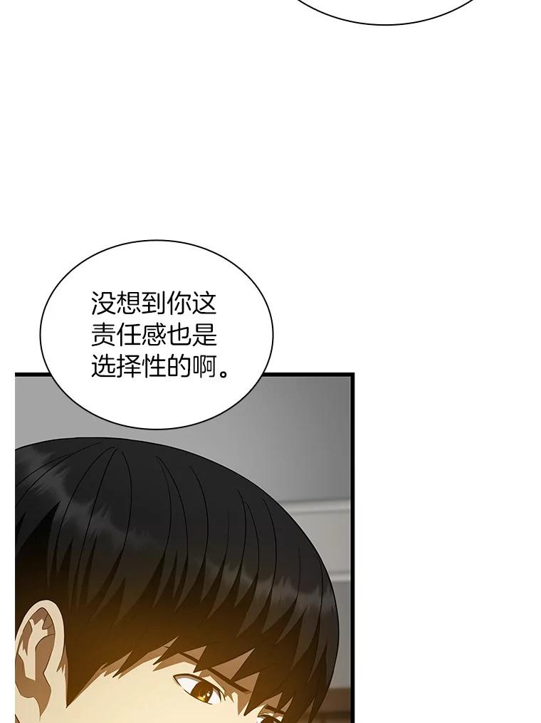 《AI神医的诞生》66.新的惩罚 第64页