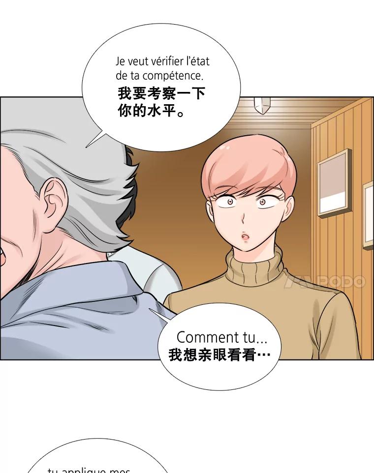 《甜咸男女》66.惠芝的过去（5） 第35页