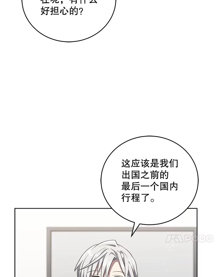 《今生成为全能爱豆》65.综艺拍摄 第48页