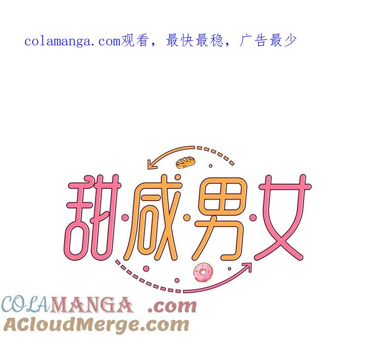 《甜咸男女》66.惠芝的过去（5） 第1页