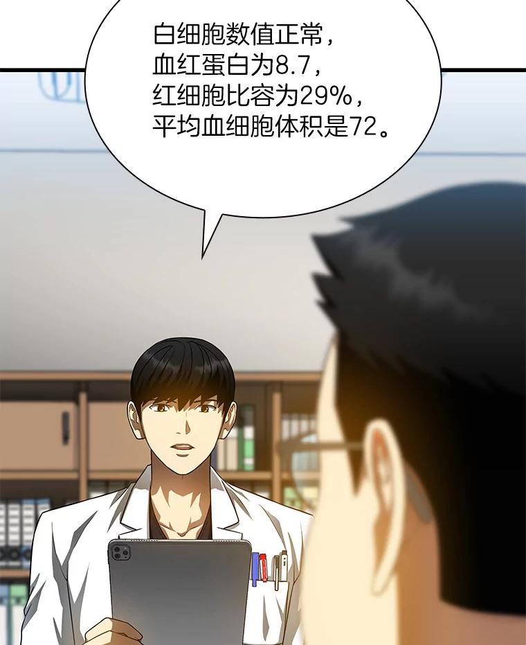 《AI神医的诞生》66.新的惩罚 第82页