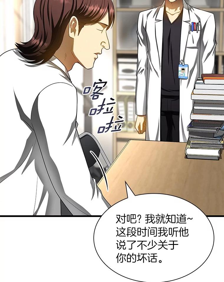 《AI神医的诞生》66.新的惩罚 第108页