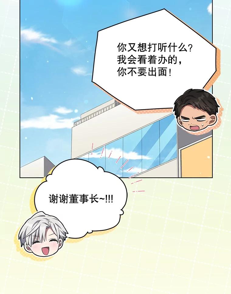 《今生成为全能爱豆》65.综艺拍摄 第44页
