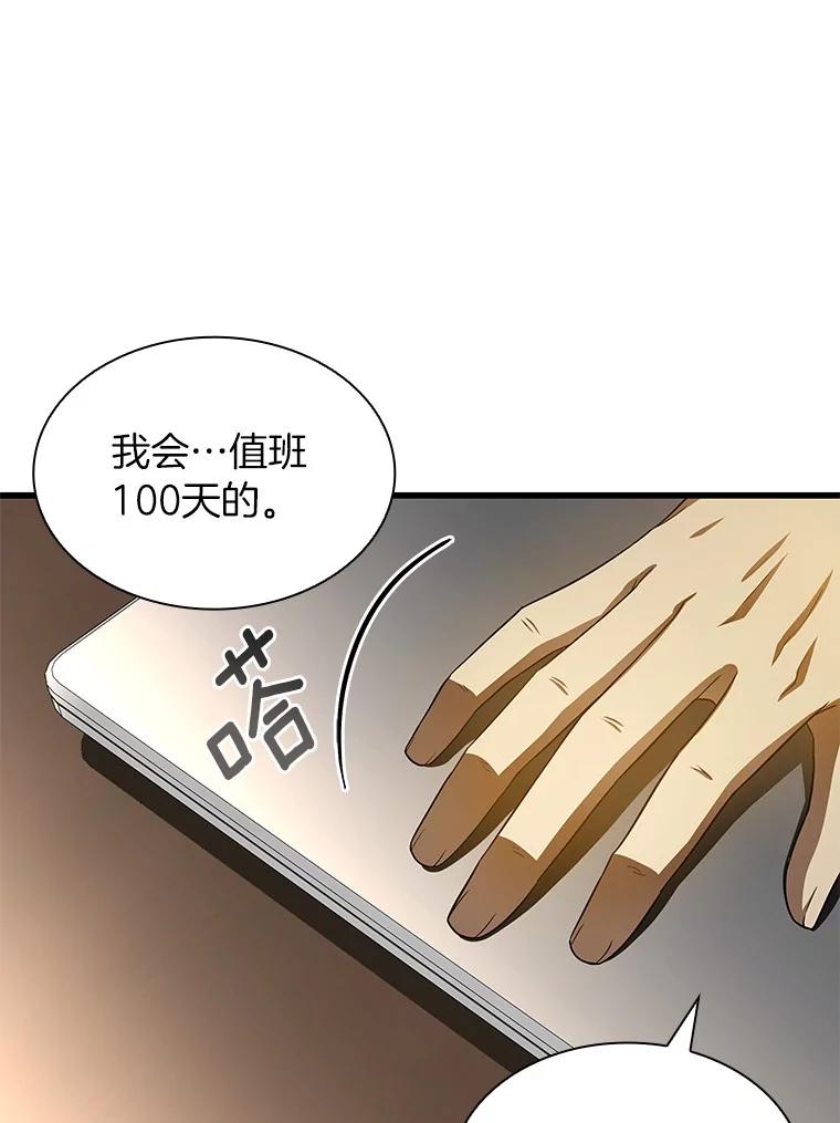 《AI神医的诞生》66.新的惩罚 第58页