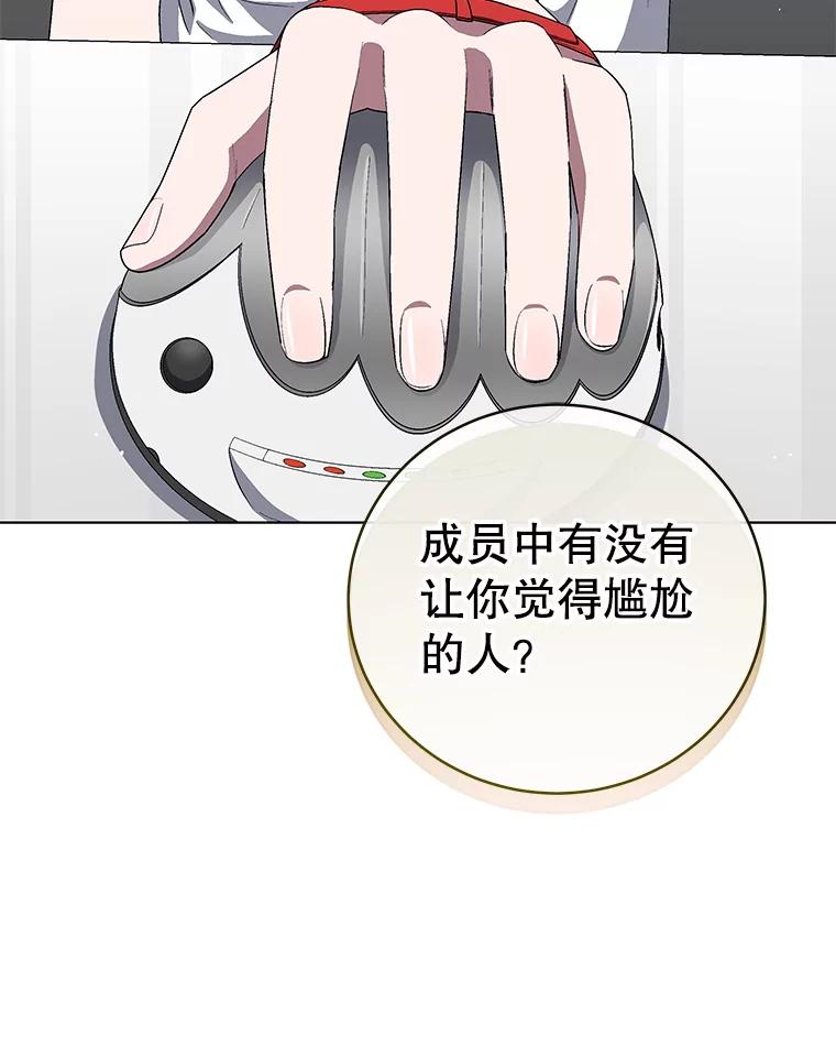 《今生成为全能爱豆》65.综艺拍摄 第67页