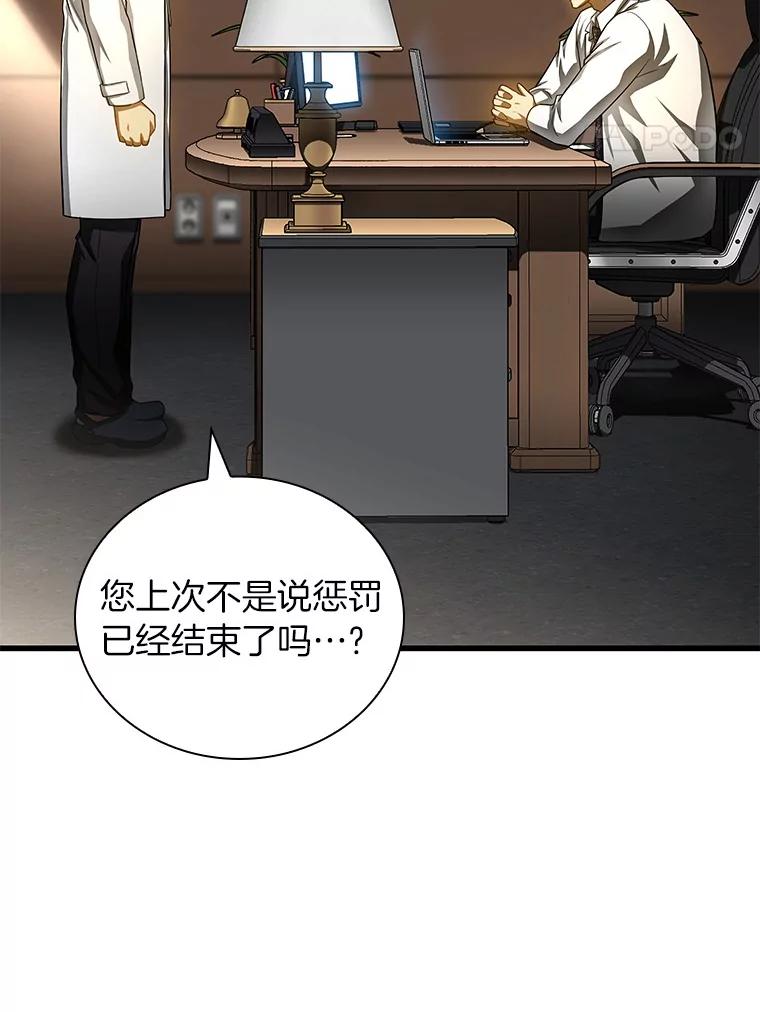 《AI神医的诞生》66.新的惩罚 第36页
