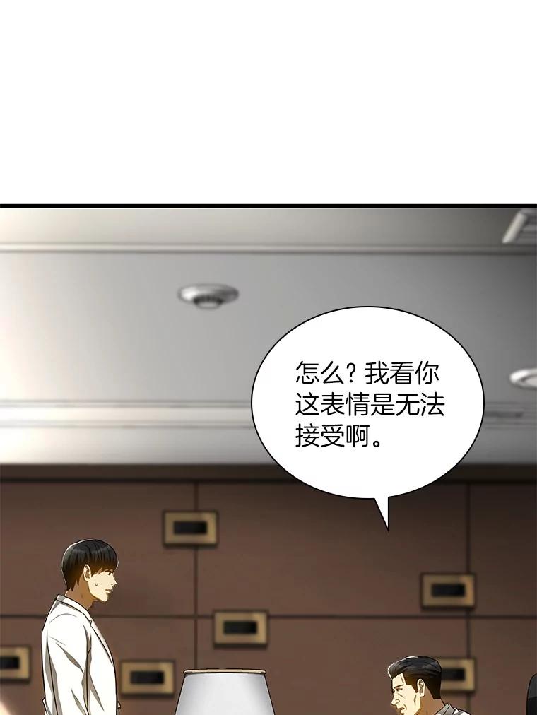 《AI神医的诞生》66.新的惩罚 第35页