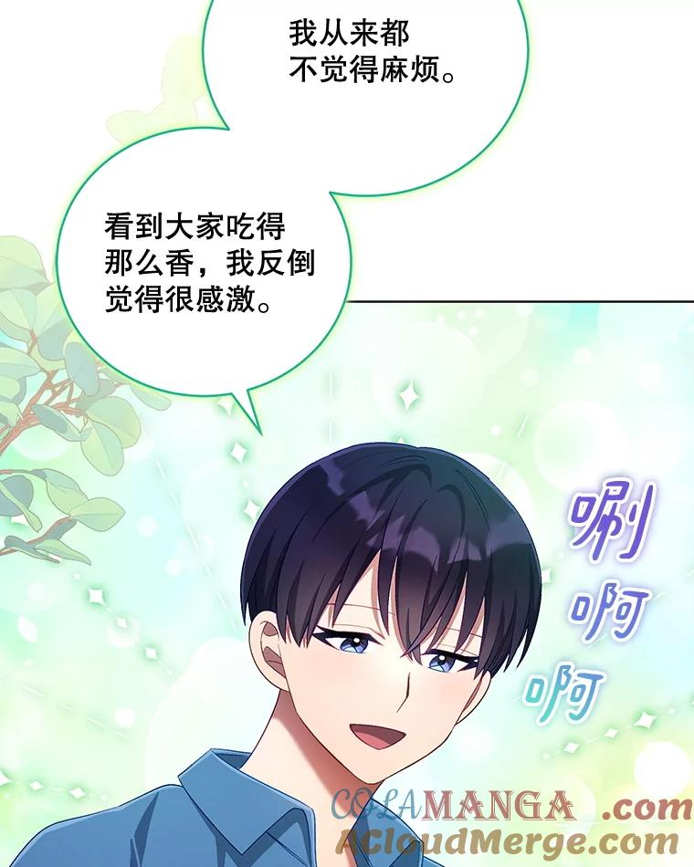 《今生成为全能爱豆》65.综艺拍摄 第93页