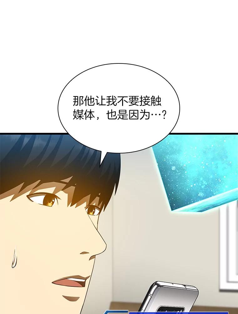 《AI神医的诞生》66.新的惩罚 第20页