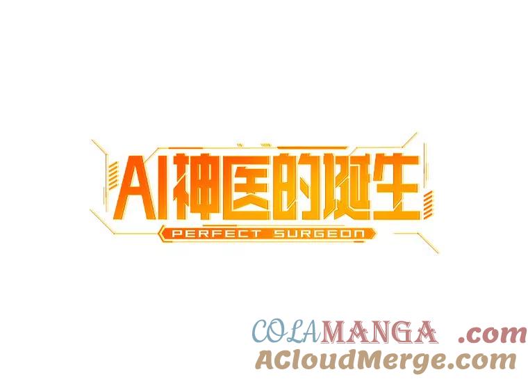 《AI神医的诞生》66.新的惩罚 第29页