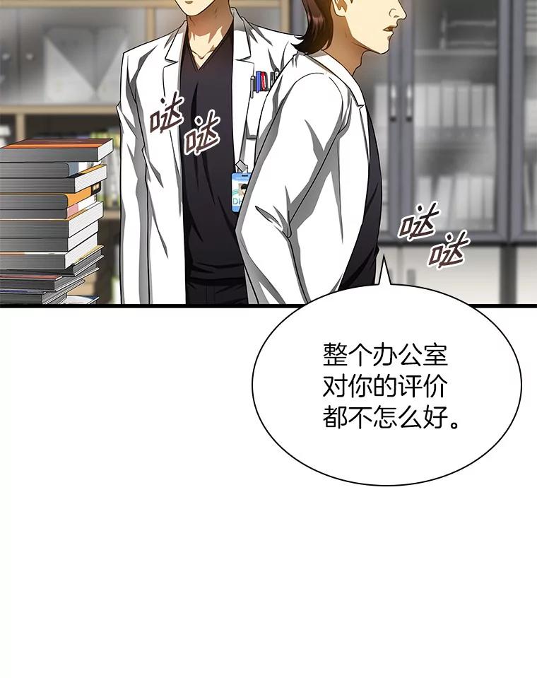《AI神医的诞生》66.新的惩罚 第110页
