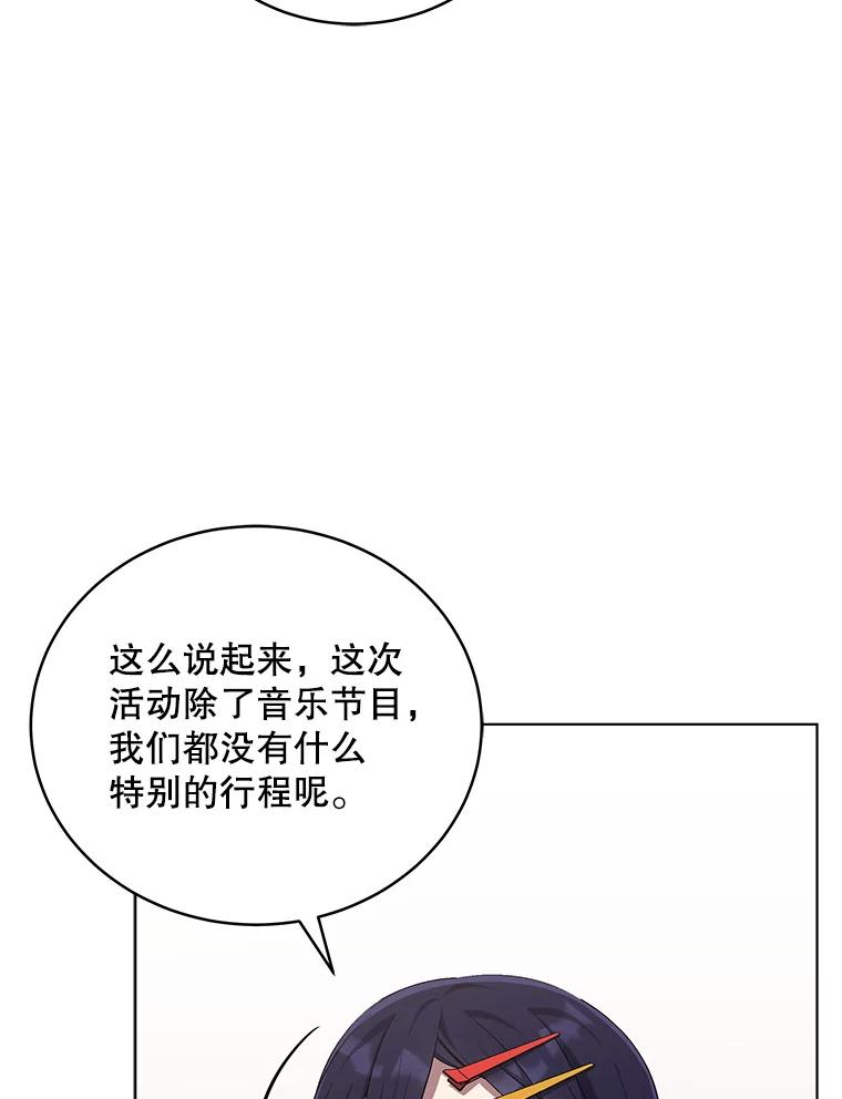《今生成为全能爱豆》65.综艺拍摄 第3页