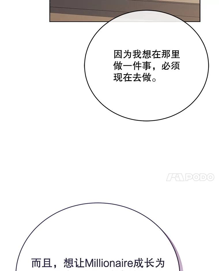 《今生成为全能爱豆》65.综艺拍摄 第38页