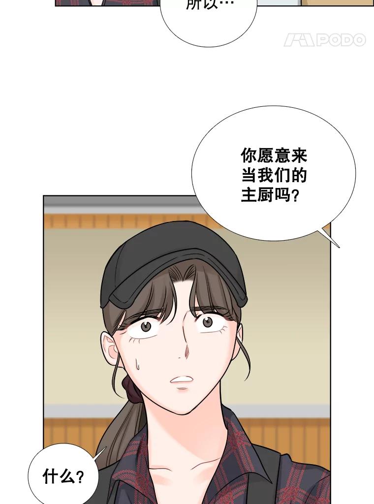 《甜咸男女》66.惠芝的过去（5） 第42页