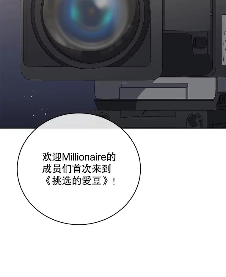 《今生成为全能爱豆》65.综艺拍摄 第58页