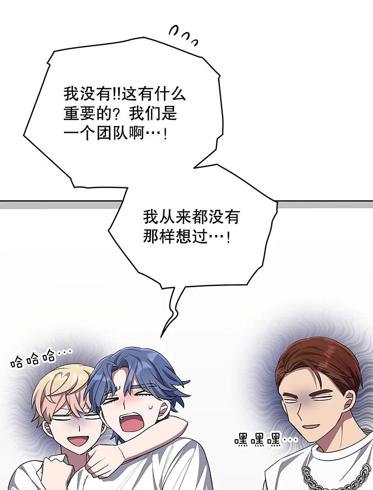《今生成为全能爱豆》65.综艺拍摄 第106页