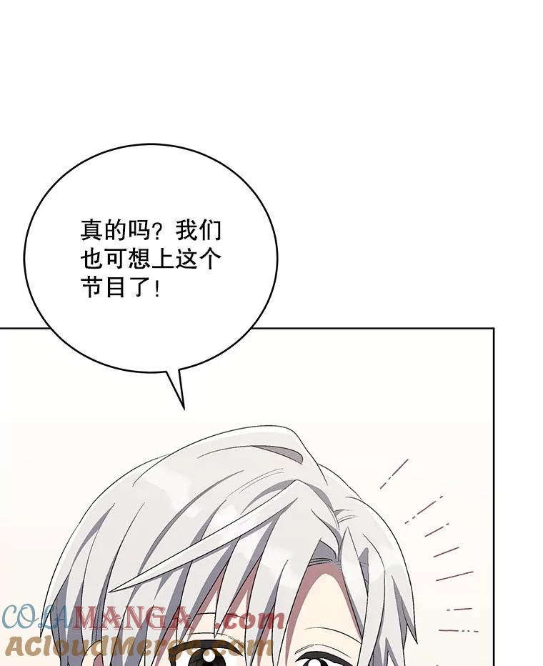 《今生成为全能爱豆》65.综艺拍摄 第61页