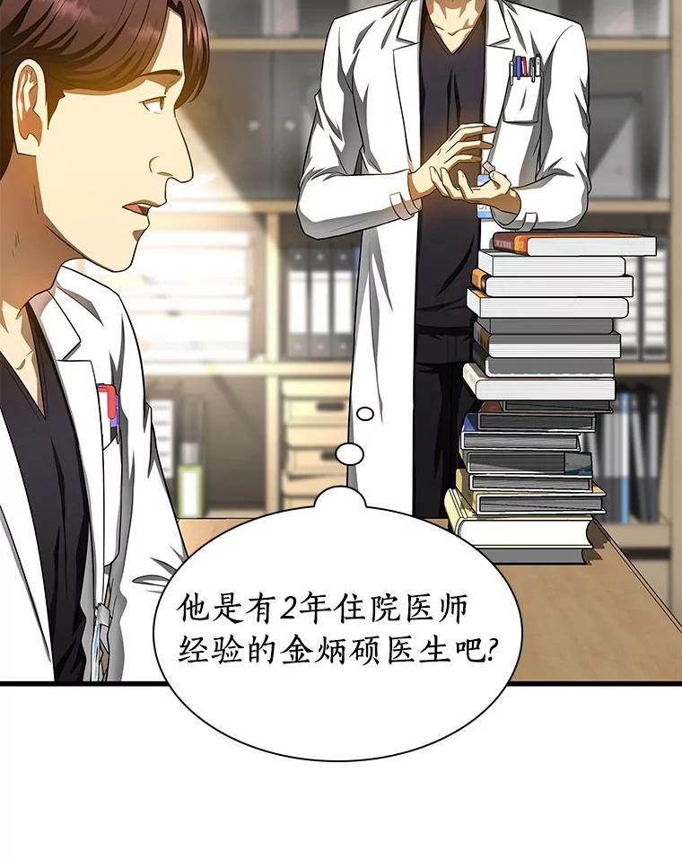 《AI神医的诞生》66.新的惩罚 第103页