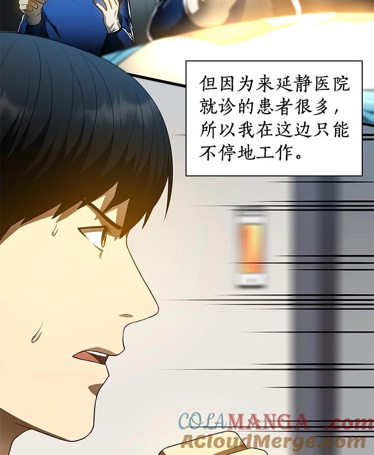 《AI神医的诞生》66.新的惩罚 第5页