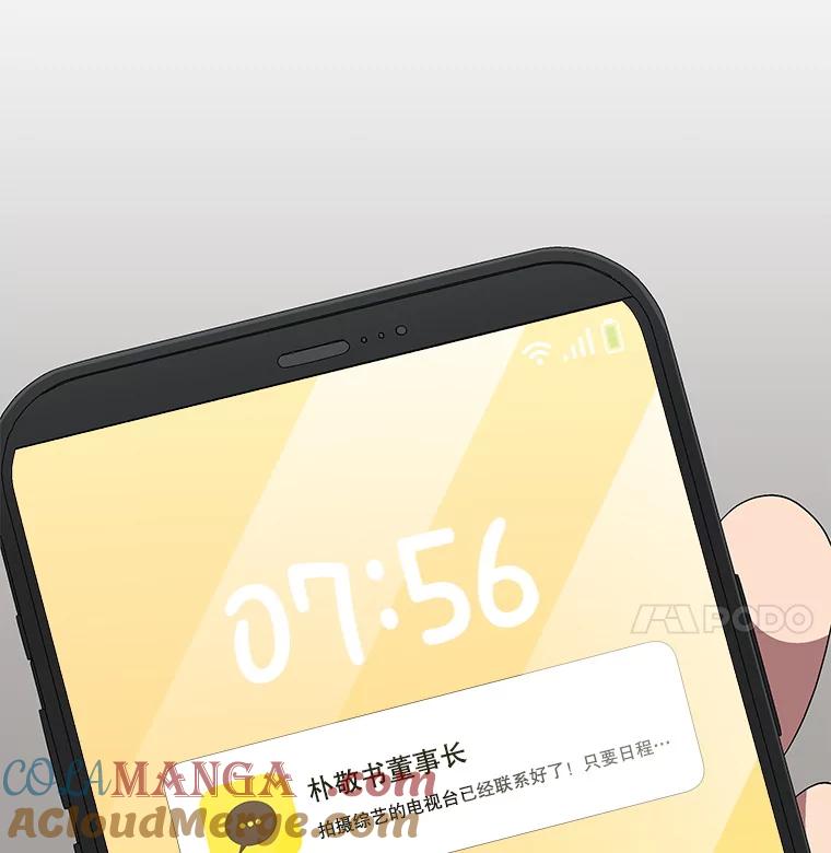 《今生成为全能爱豆》65.综艺拍摄 第121页
