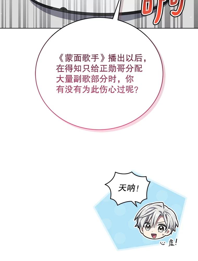 《今生成为全能爱豆》65.综艺拍摄 第103页