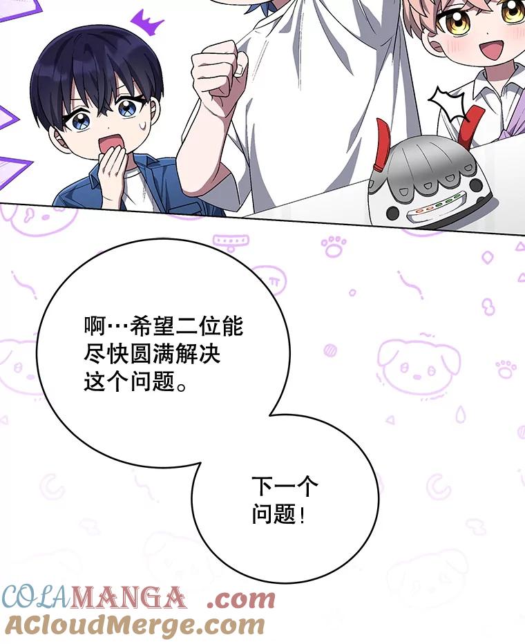 《今生成为全能爱豆》65.综艺拍摄 第85页