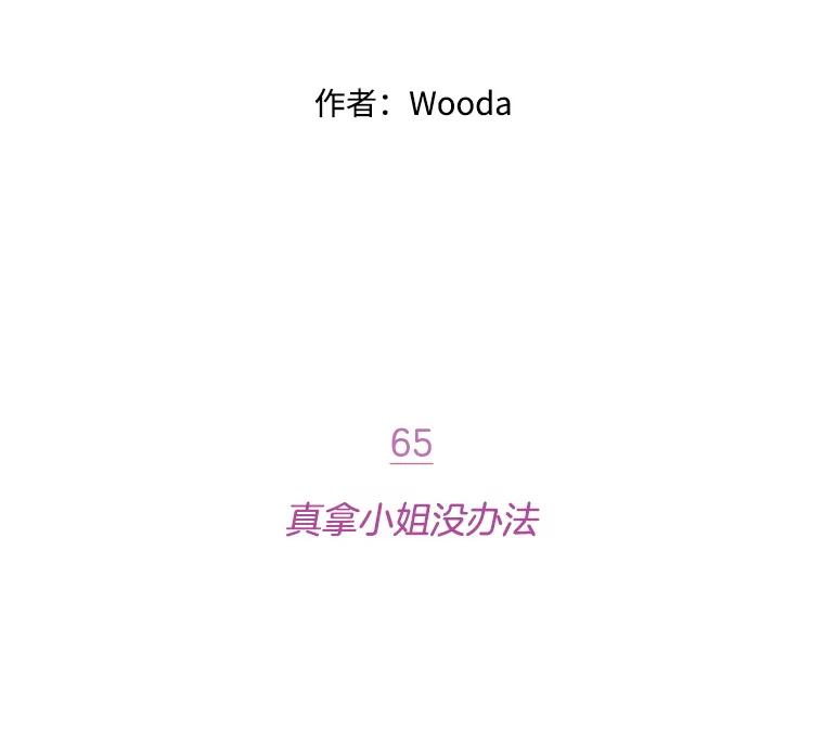 《财阀访谈》65.真拿小姐没办法 第15页