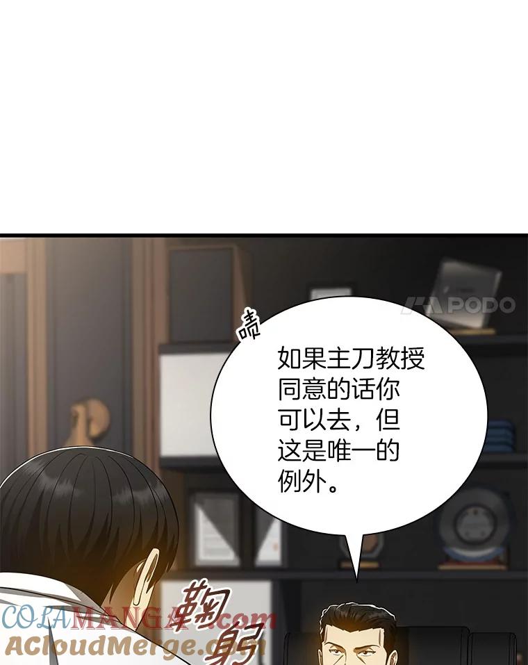 《AI神医的诞生》66.新的惩罚 第73页