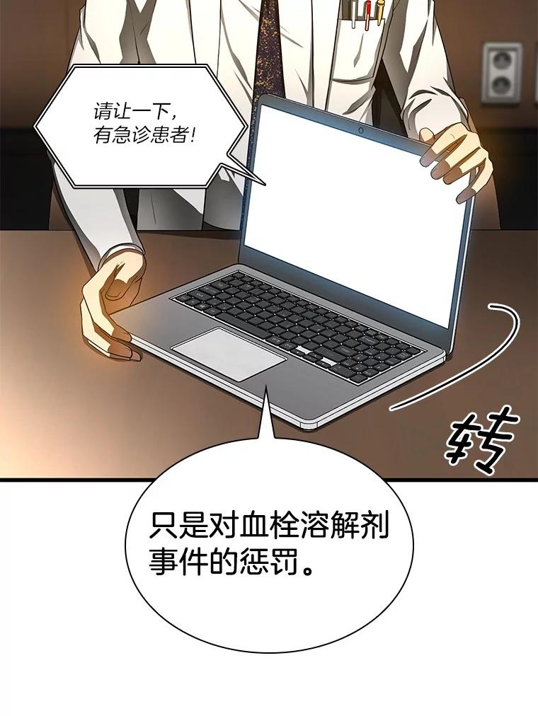 《AI神医的诞生》66.新的惩罚 第38页