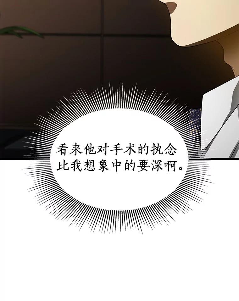 《AI神医的诞生》66.新的惩罚 第72页