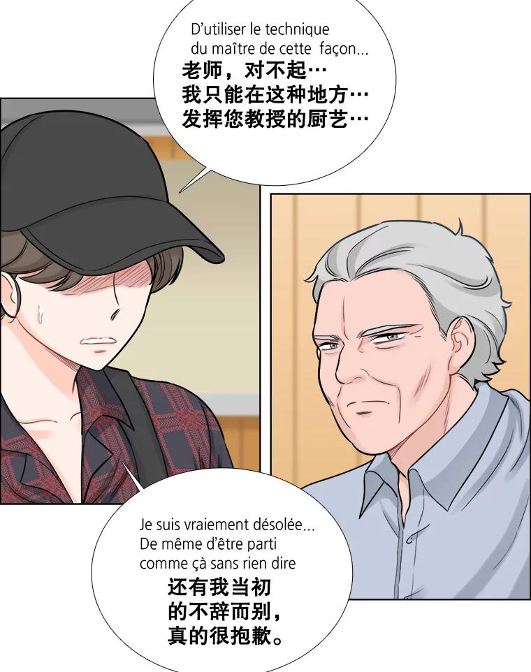 《甜咸男女》66.惠芝的过去（5） 第33页