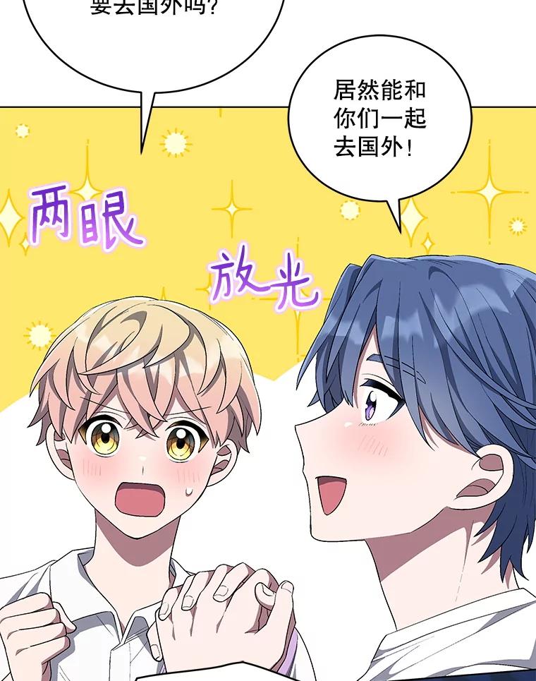 《今生成为全能爱豆》65.综艺拍摄 第46页