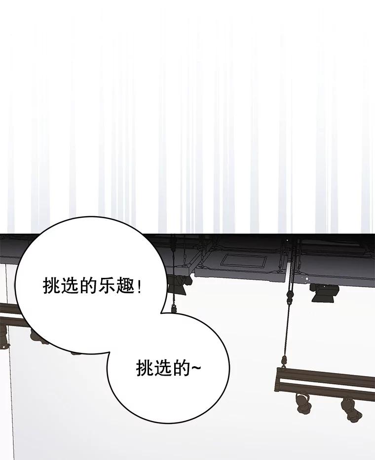 《今生成为全能爱豆》65.综艺拍摄 第55页