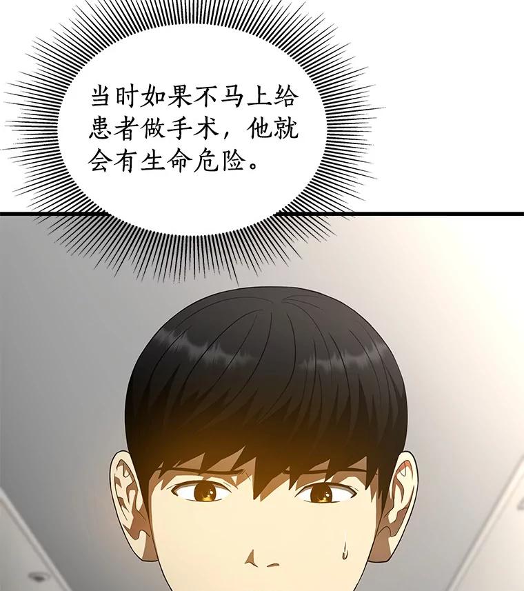 《AI神医的诞生》66.新的惩罚 第55页