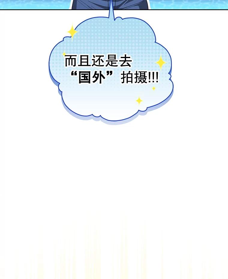 《今生成为全能爱豆》65.综艺拍摄 第18页