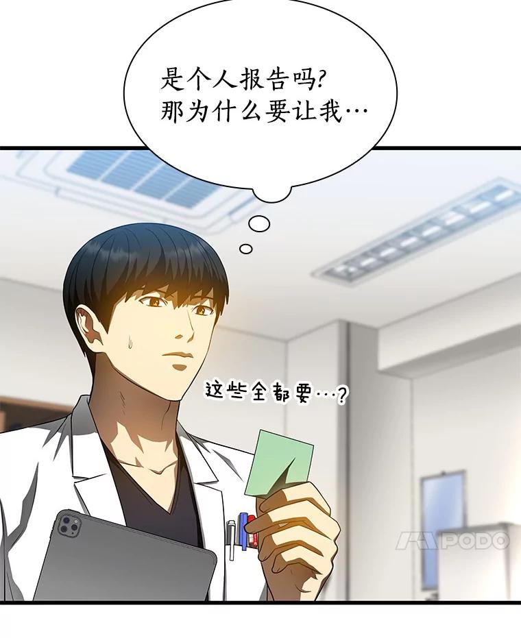 《AI神医的诞生》66.新的惩罚 第90页