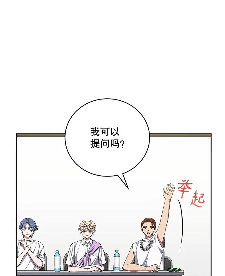 《今生成为全能爱豆》65.综艺拍摄 第86页