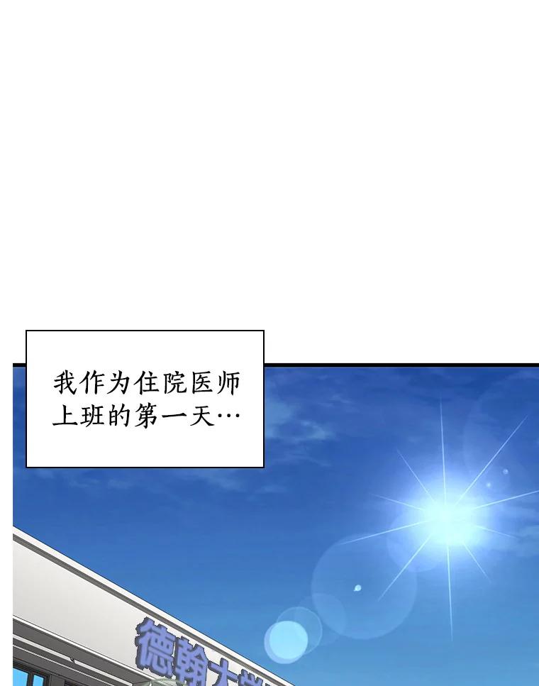 《AI神医的诞生》66.新的惩罚 第31页