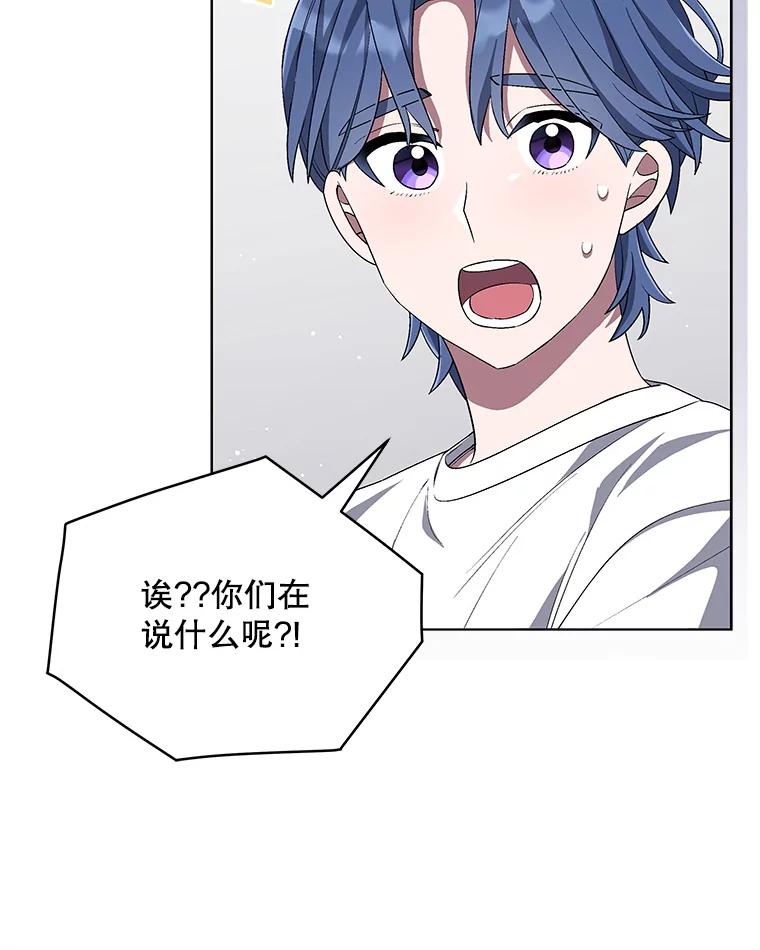 《今生成为全能爱豆》65.综艺拍摄 第76页