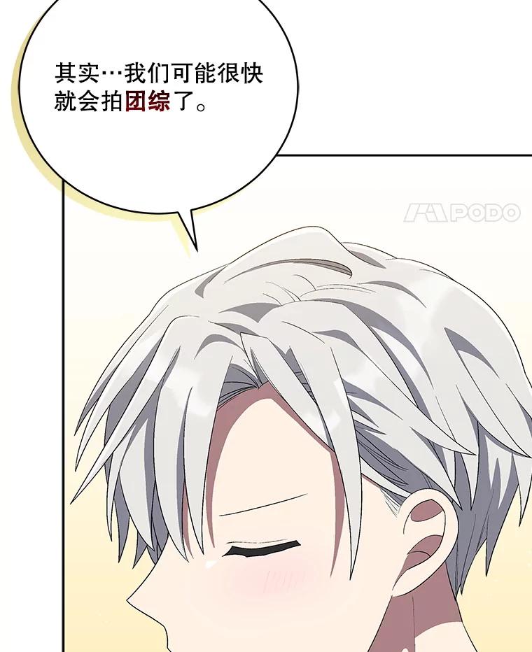 《今生成为全能爱豆》65.综艺拍摄 第14页