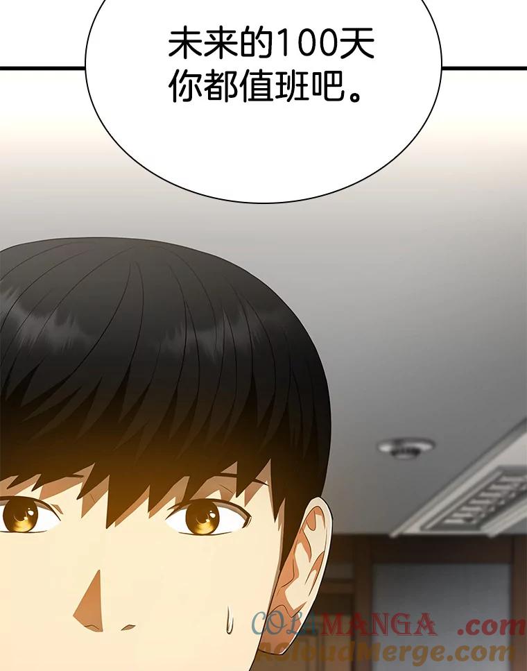 《AI神医的诞生》66.新的惩罚 第33页