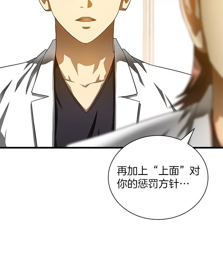 《AI神医的诞生》66.新的惩罚 第112页