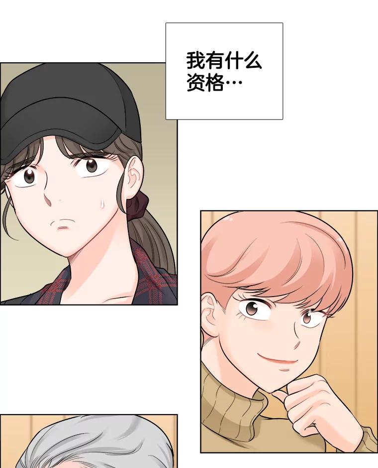 《甜咸男女》66.惠芝的过去（5） 第53页