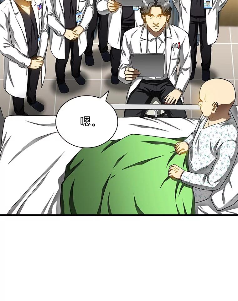 《AI神医的诞生》66.新的惩罚 第118页