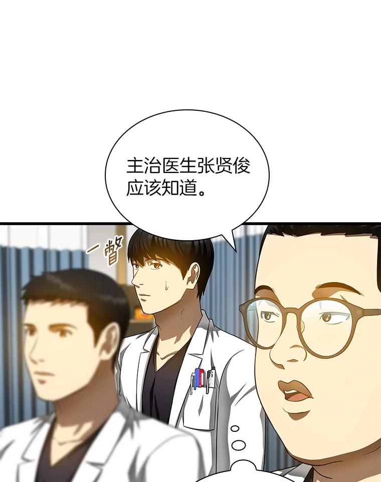 《AI神医的诞生》66.新的惩罚 第123页