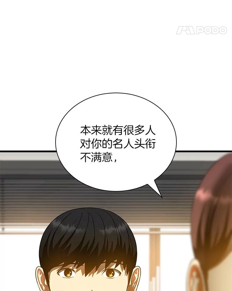 《AI神医的诞生》66.新的惩罚 第111页