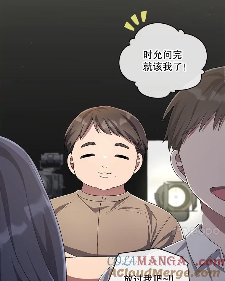 《今生成为全能爱豆》65.综艺拍摄 第117页
