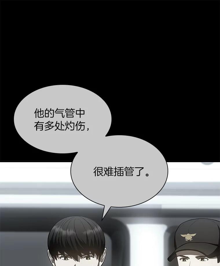 《AI神医的诞生》66.新的惩罚 第44页
