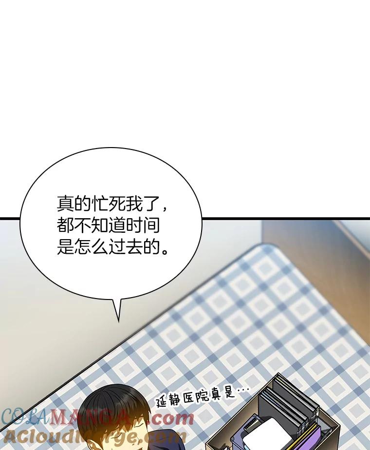 《AI神医的诞生》66.新的惩罚 第9页