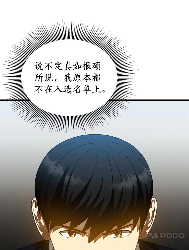 《AI神医的诞生》66.新的惩罚 第24页